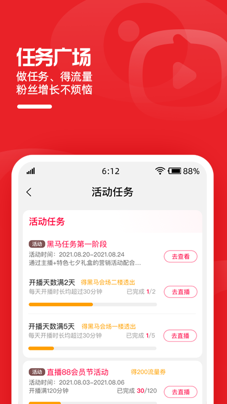 淘宝主播截图2