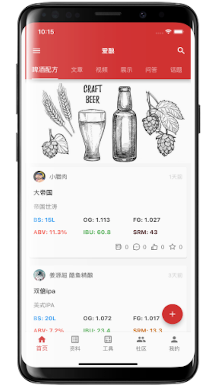 爱酿截图1