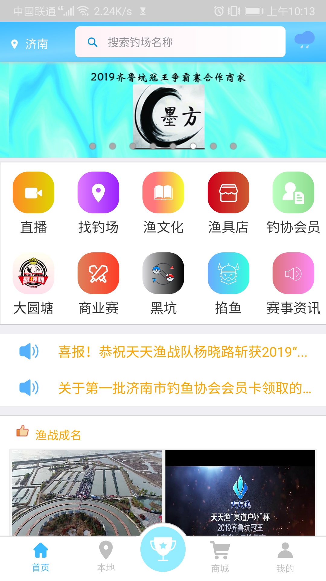 天天渔截图1