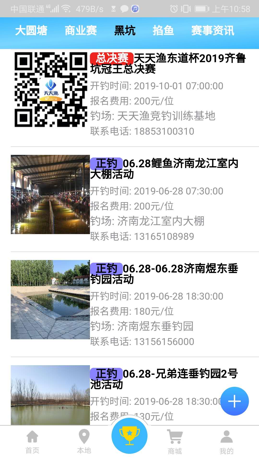 天天渔截图2