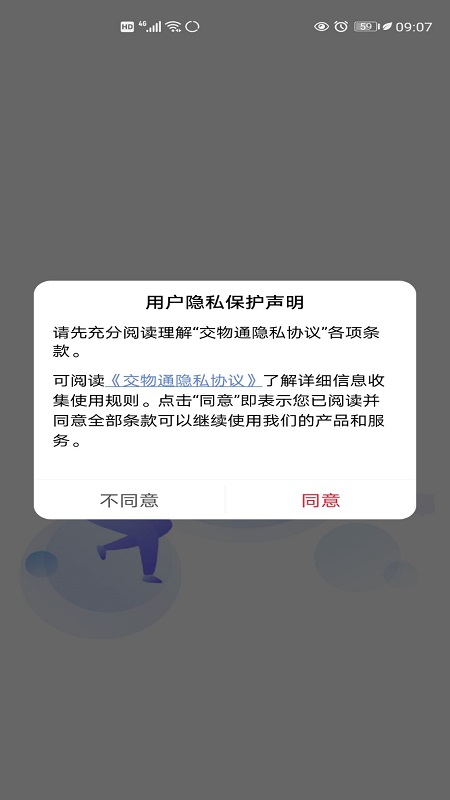 交物通企业截图1