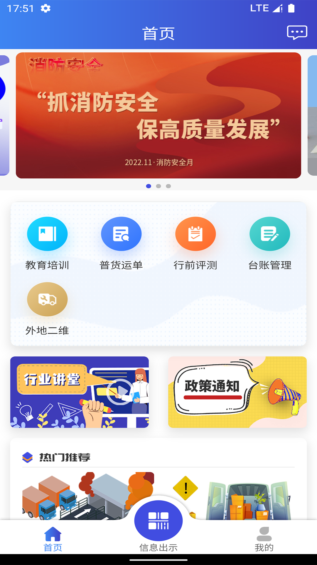 锡交安截图3