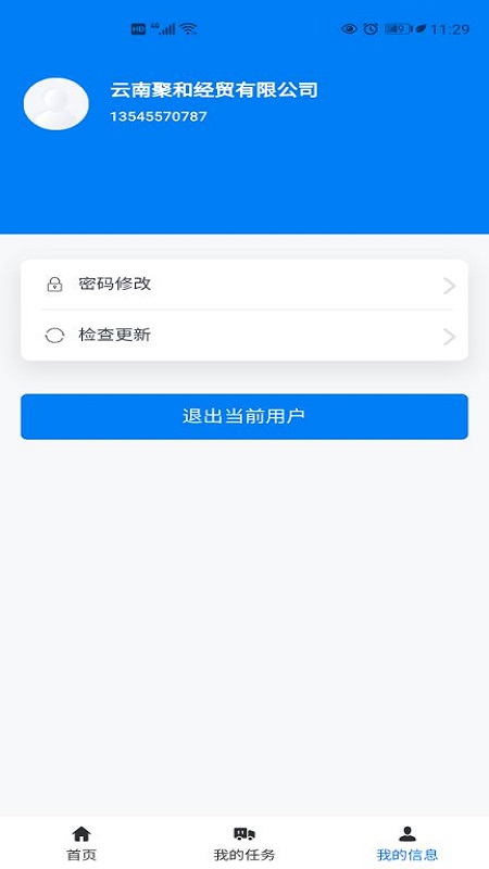 交物通企业截图4