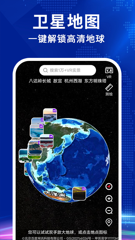 实况卫星地图截图1