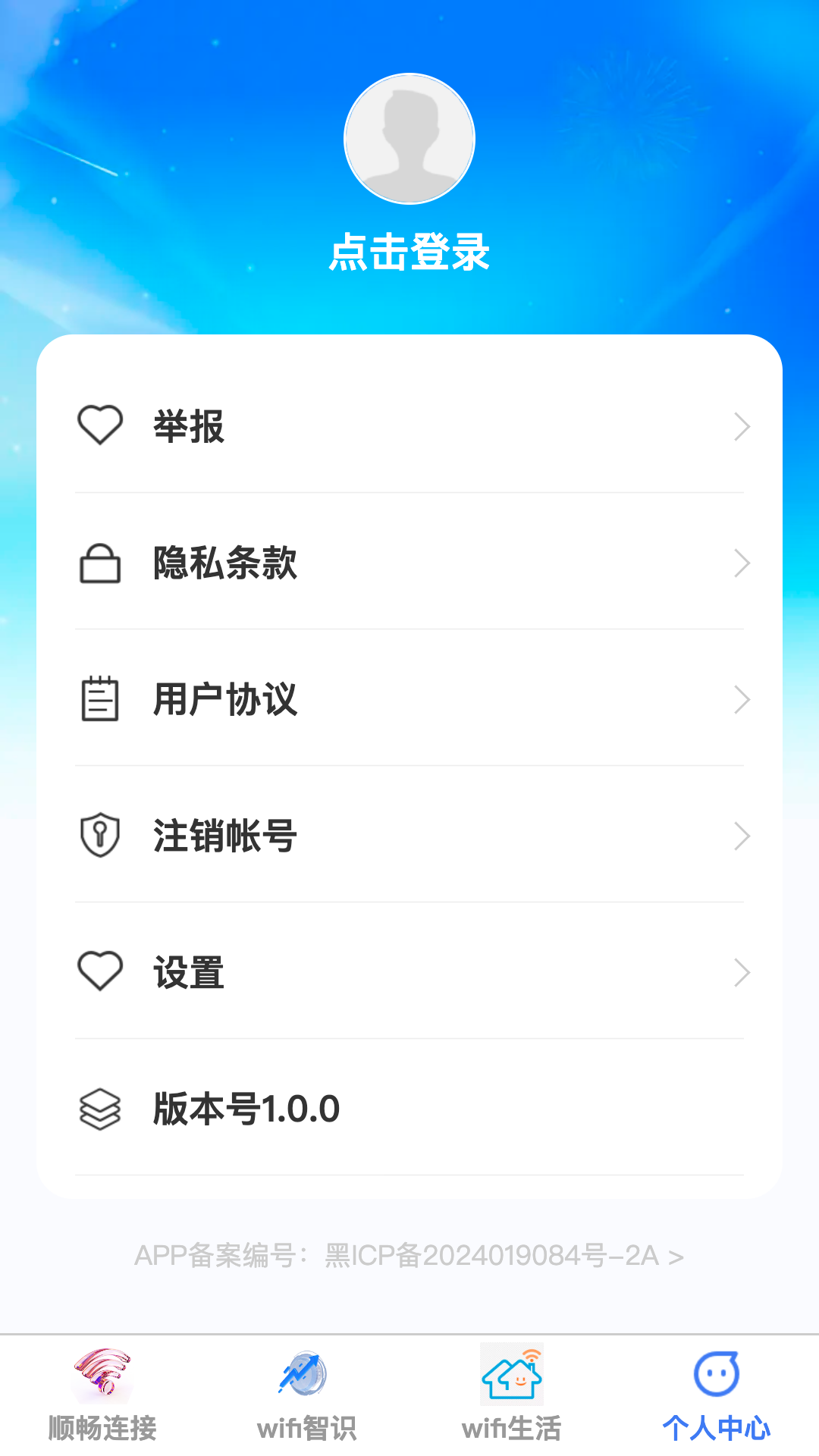 顺畅无限连截图4