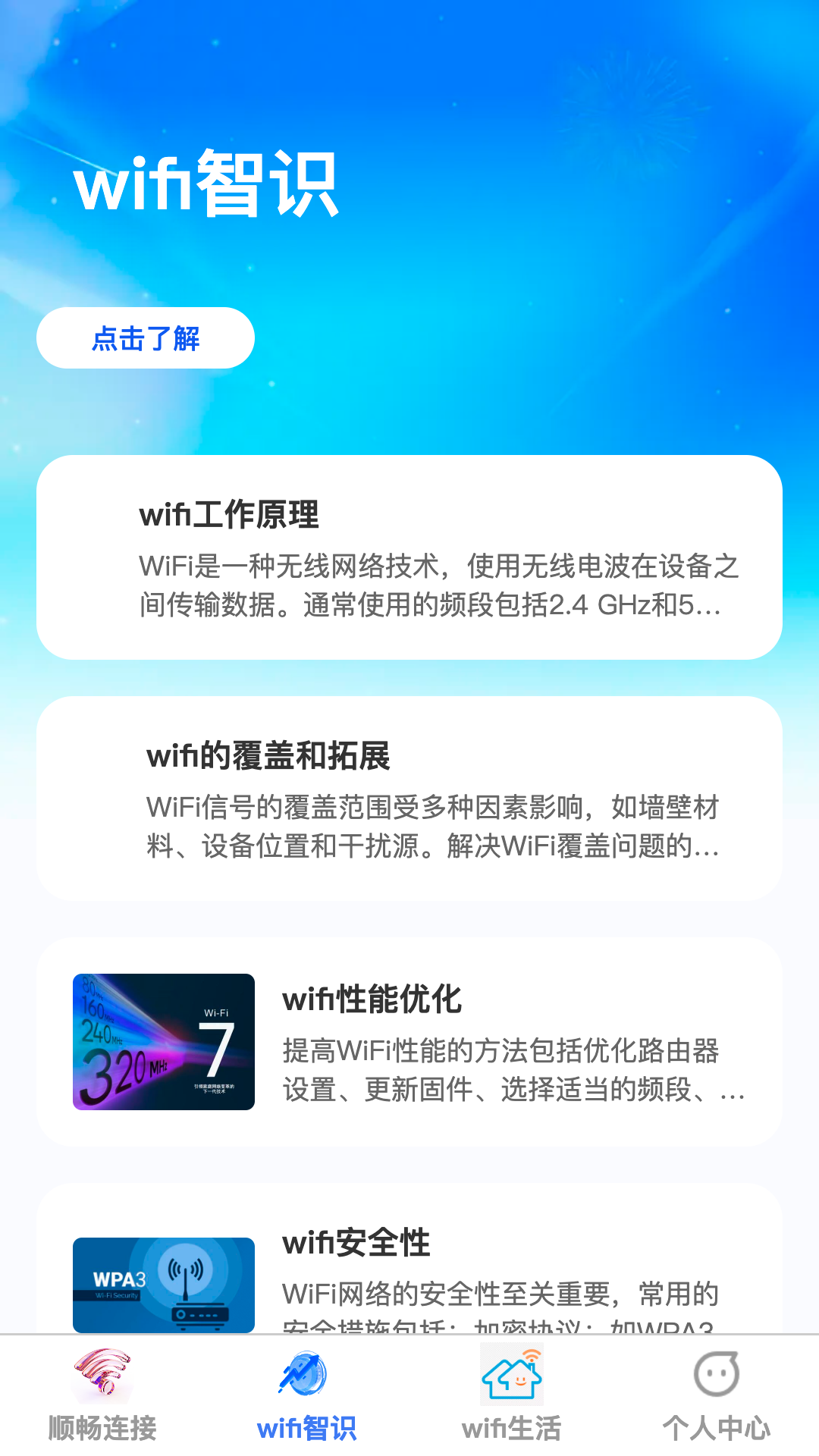 顺畅无限连截图2