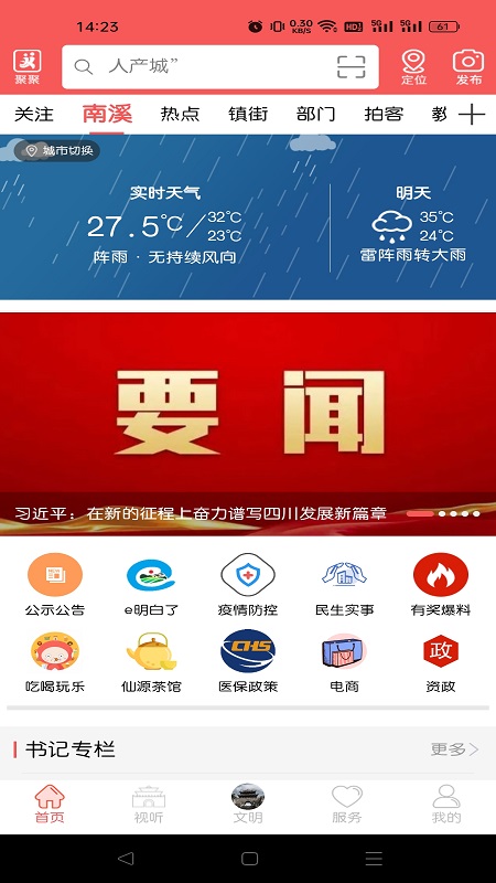 仙源南溪截图1