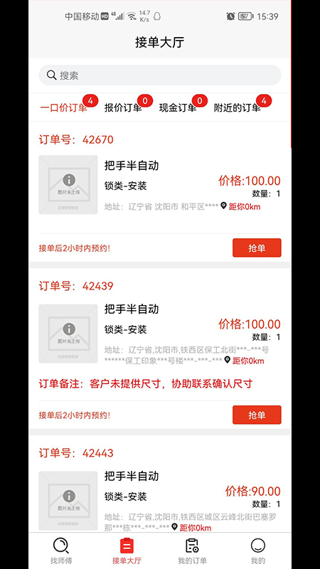 全屋智能管家截图3