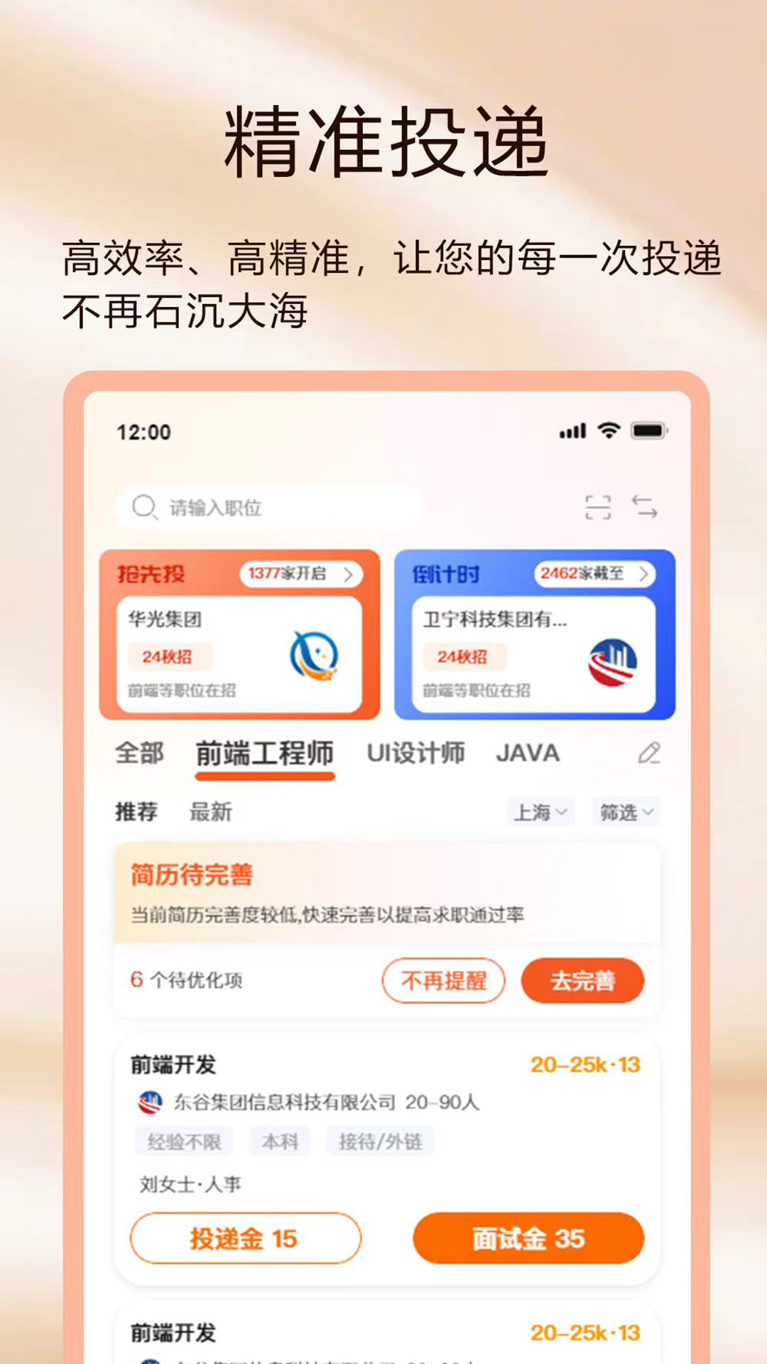 聘克招聘截图4