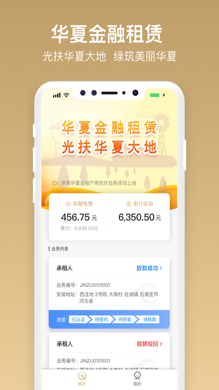 华夏金租截图4