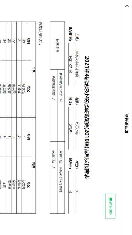 第四官员截图5
