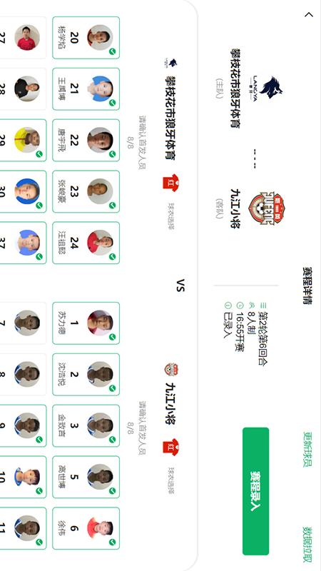 第四官员截图1