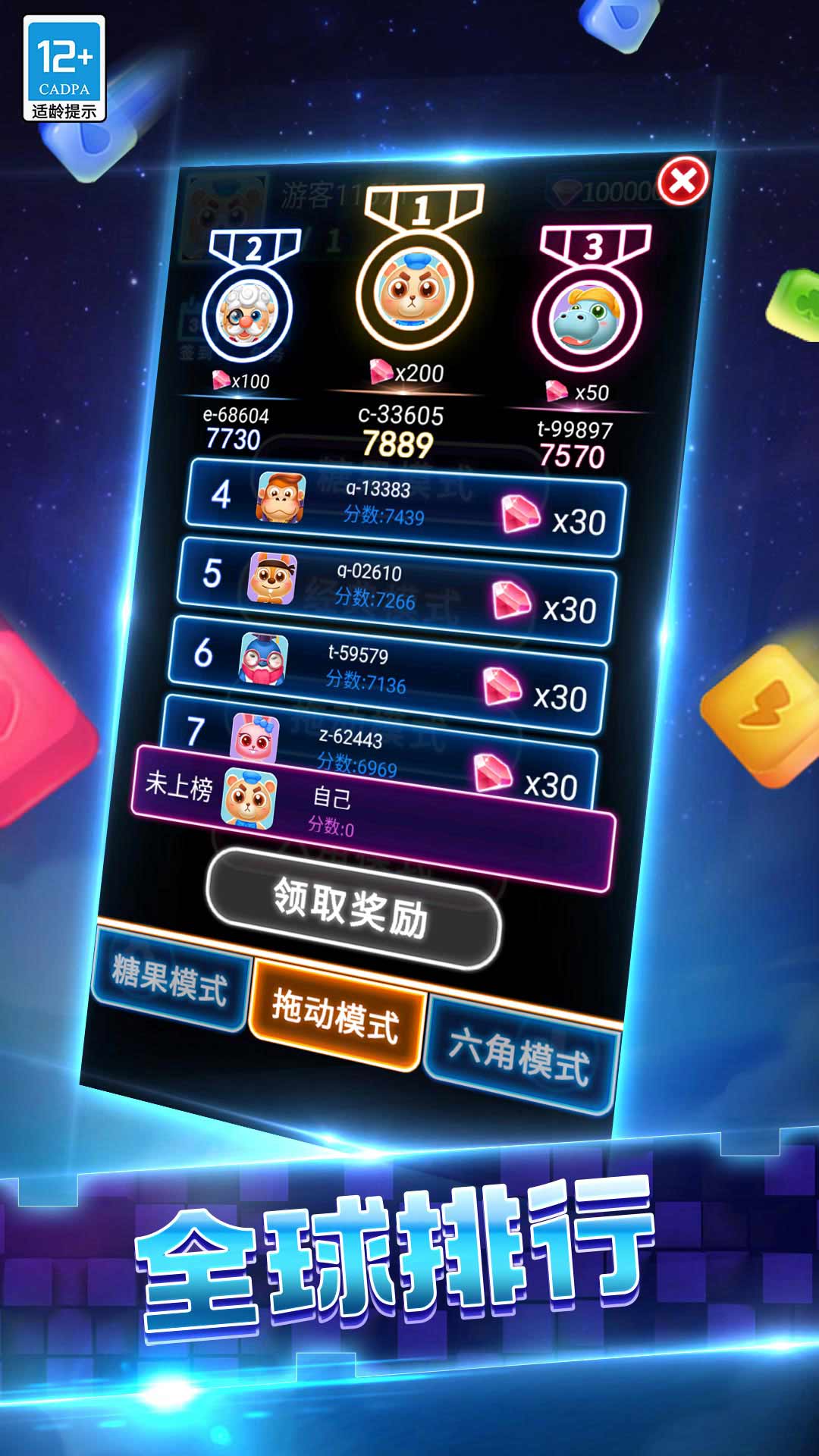 消消俄罗斯截图4