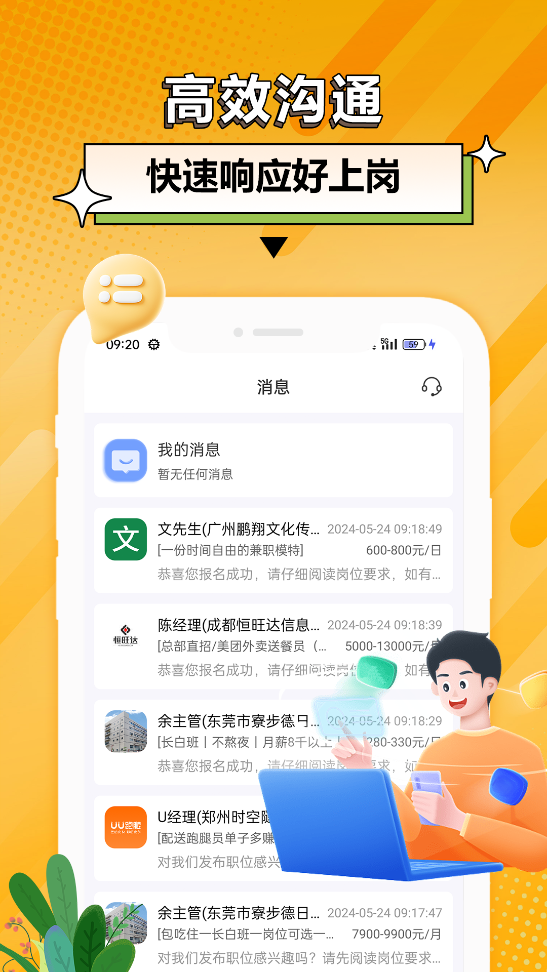 羊羊兼职截图4