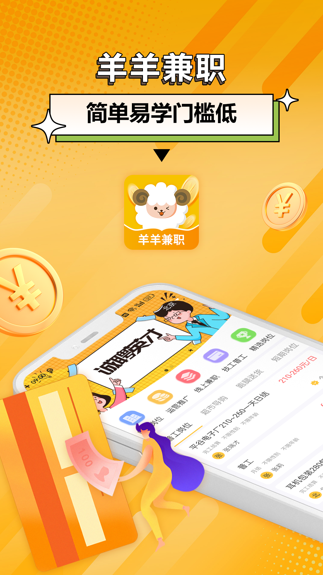 羊羊兼职截图1