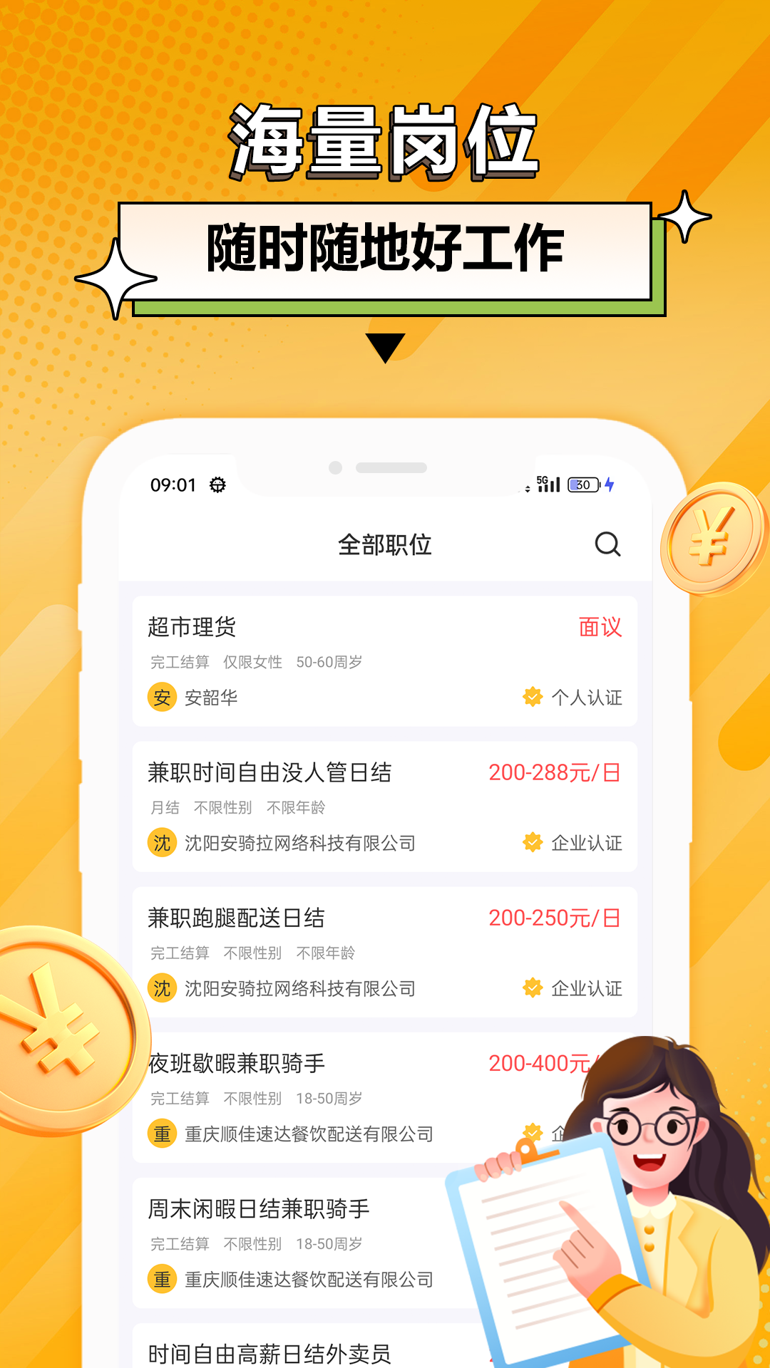 羊羊兼职截图2