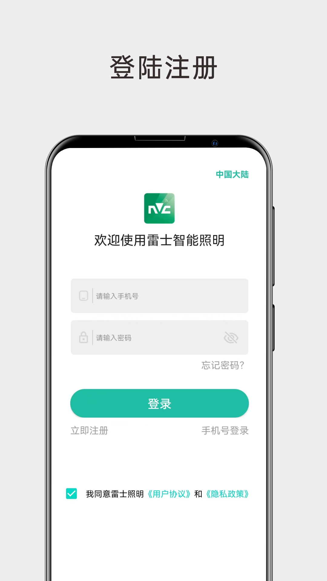雷士智能照明截图1