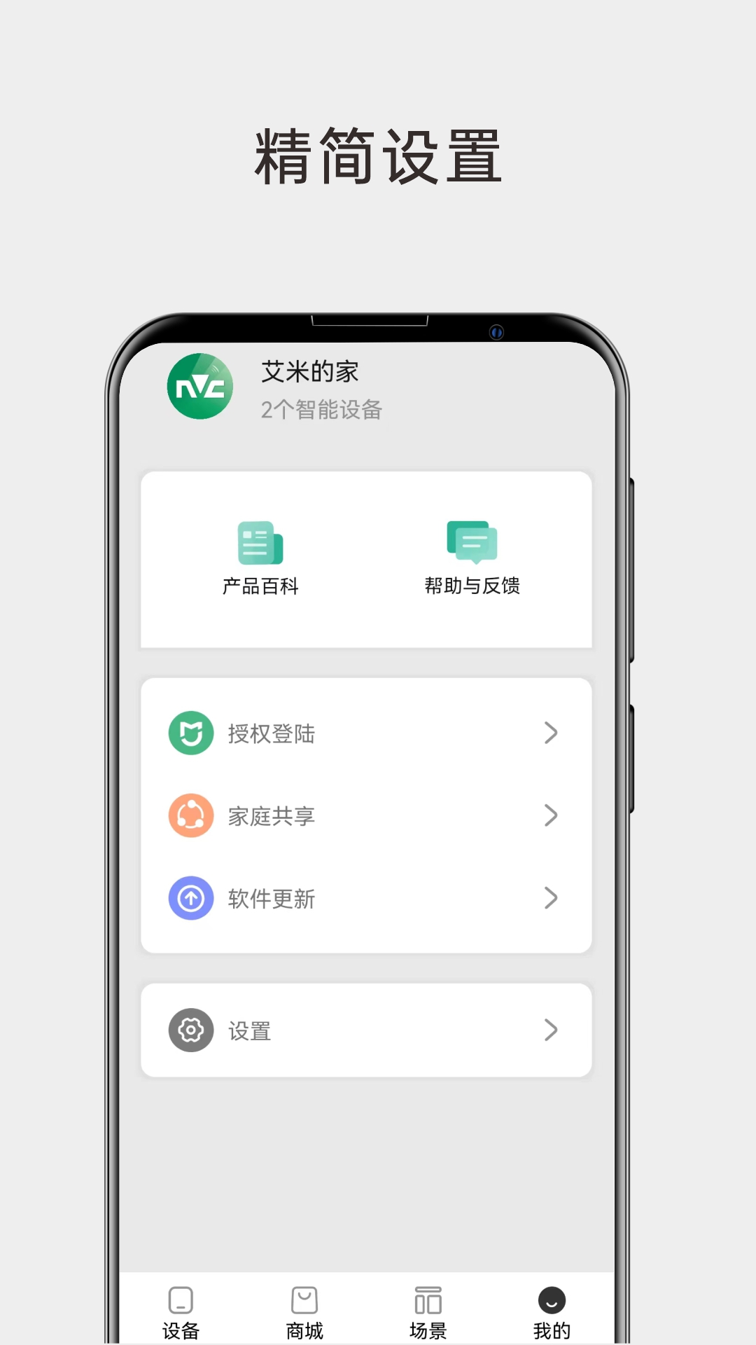雷士智能照明截图5