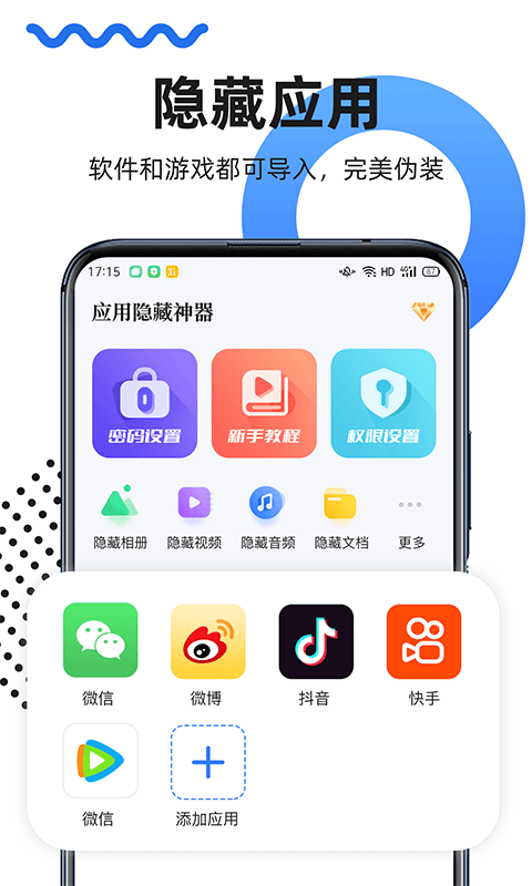 隐藏应用截图1