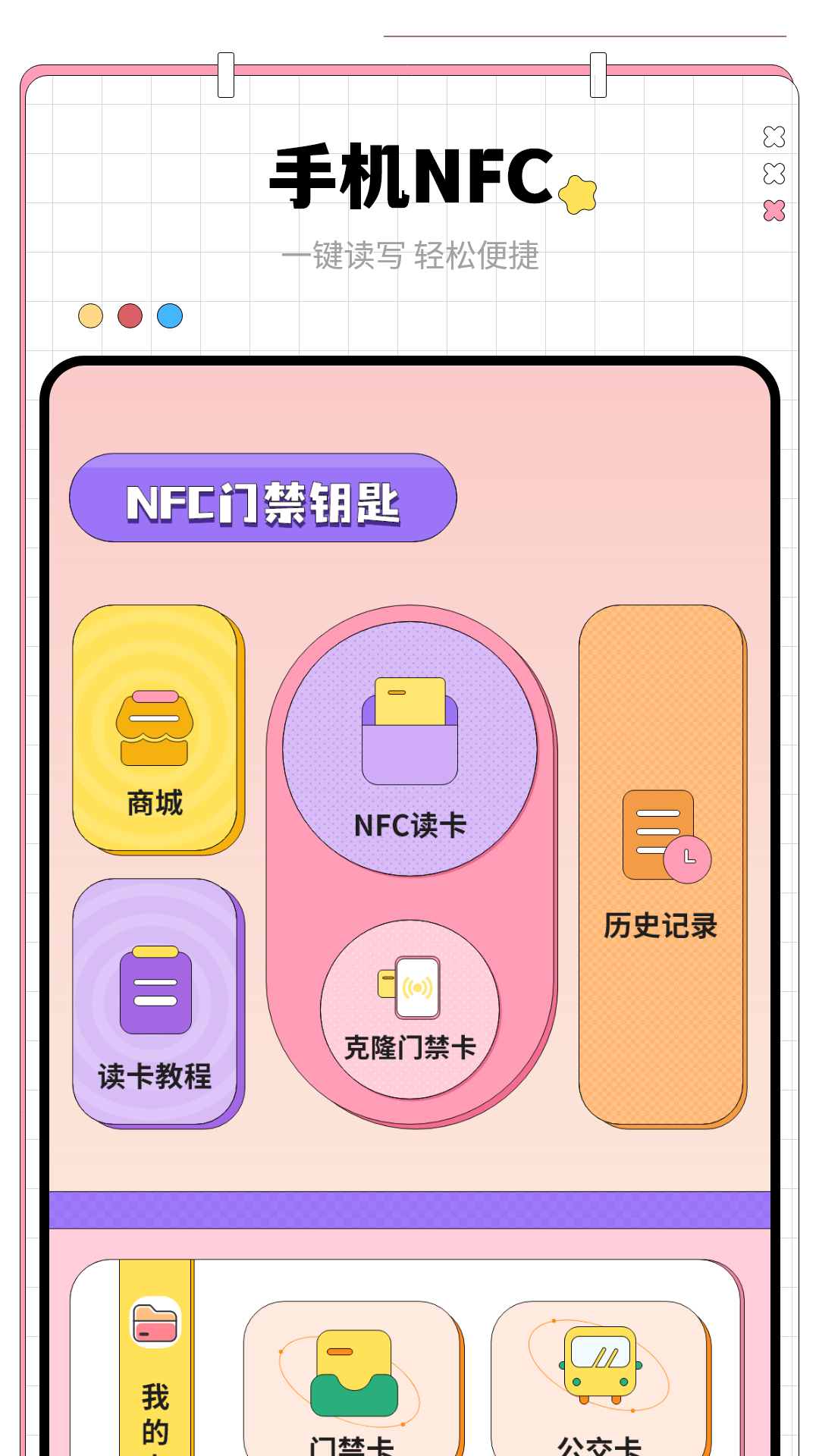 nfc门禁卡钥匙截图2