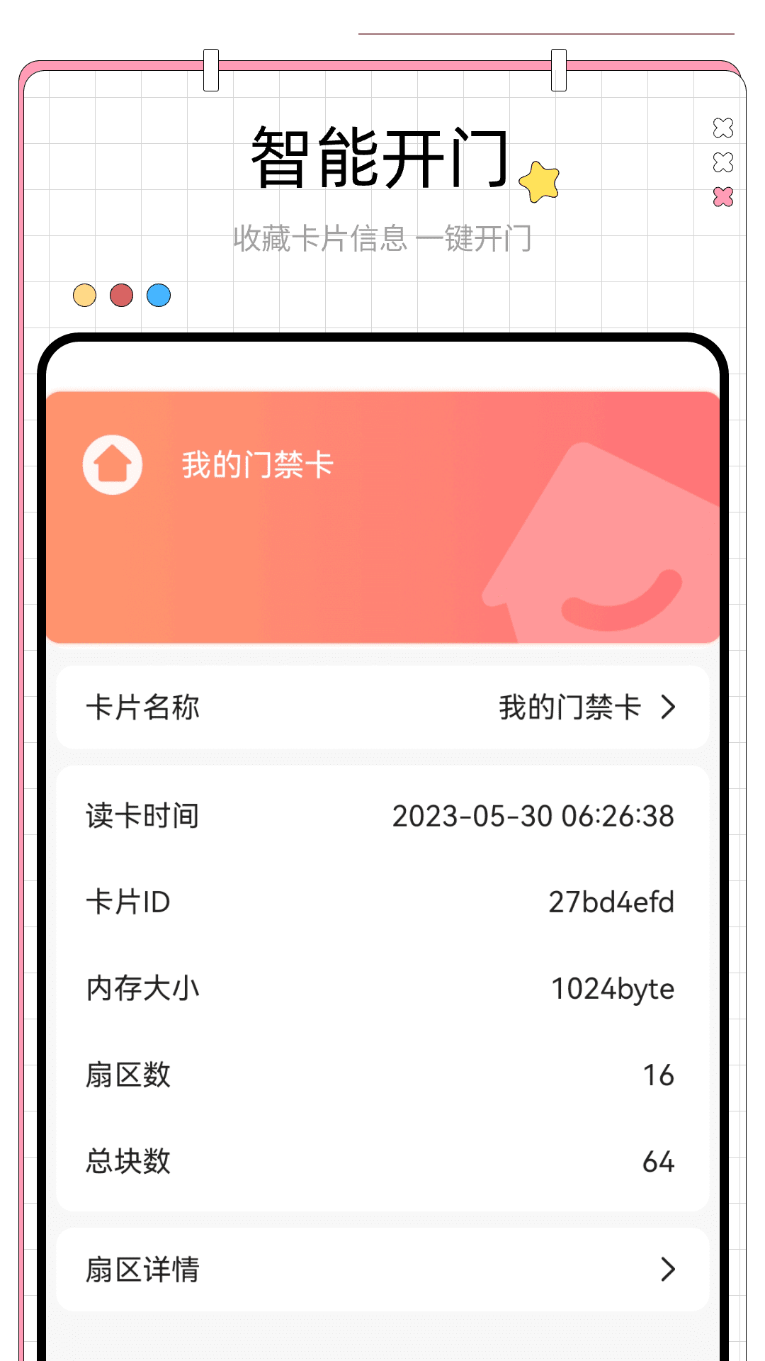 nfc门禁卡钥匙截图4