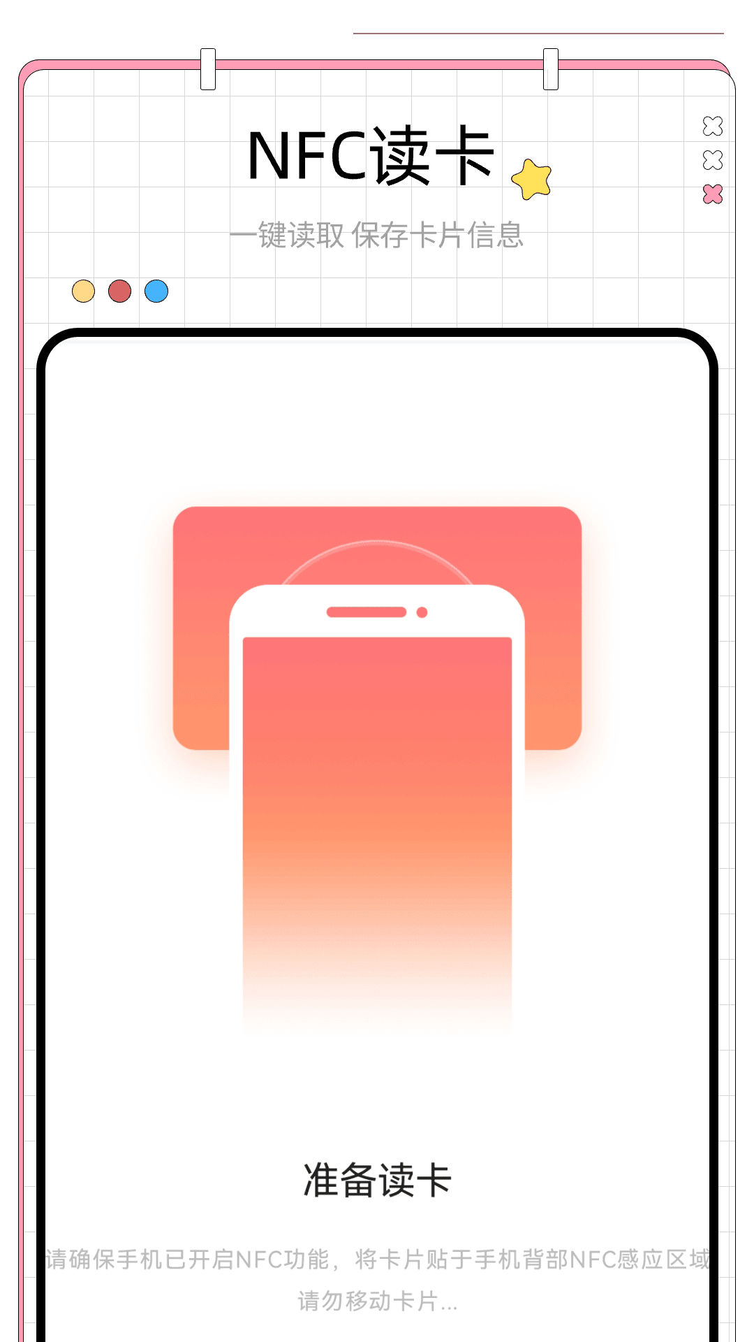 nfc门禁卡钥匙截图3