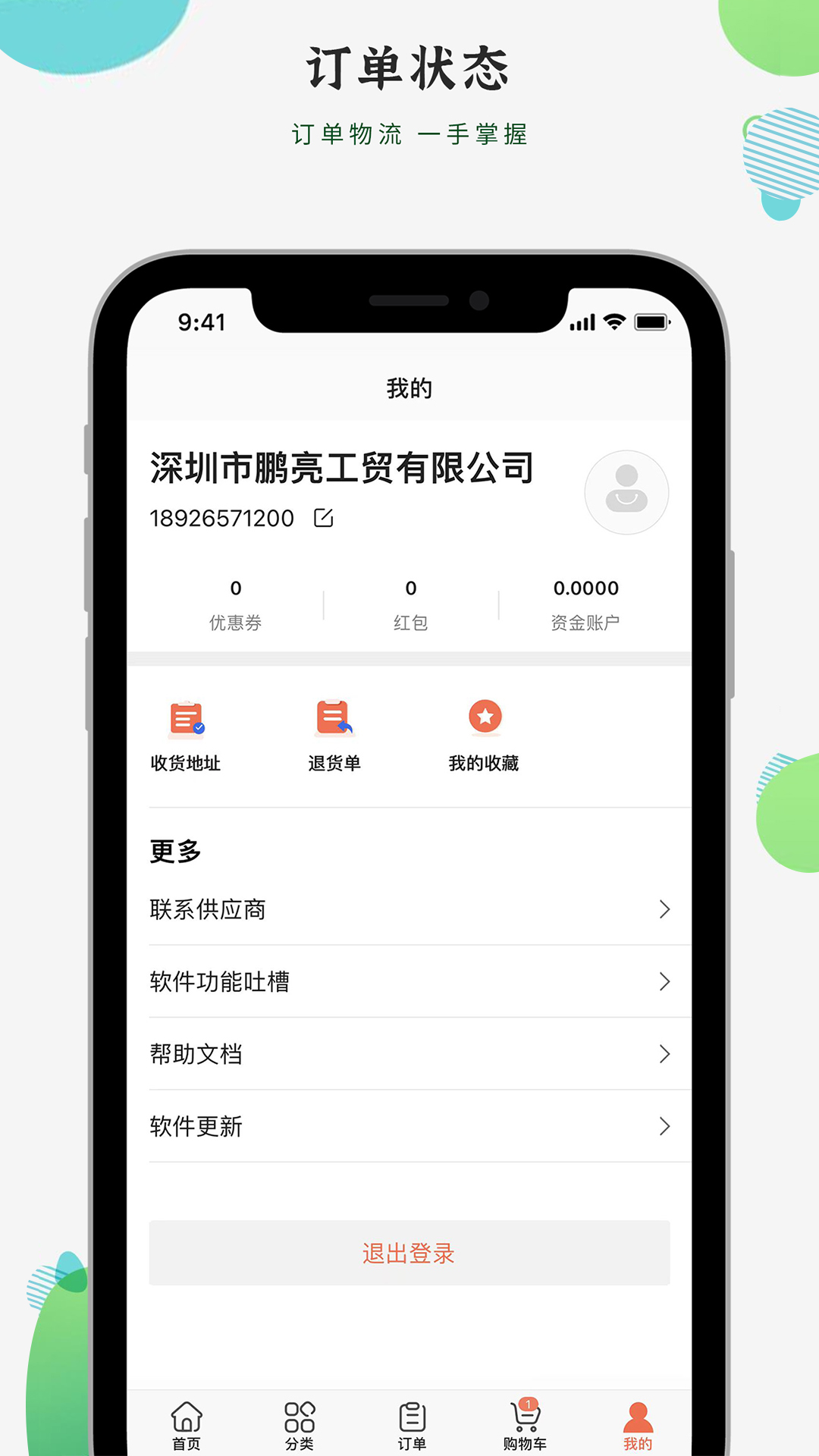 鹏亮工品截图4