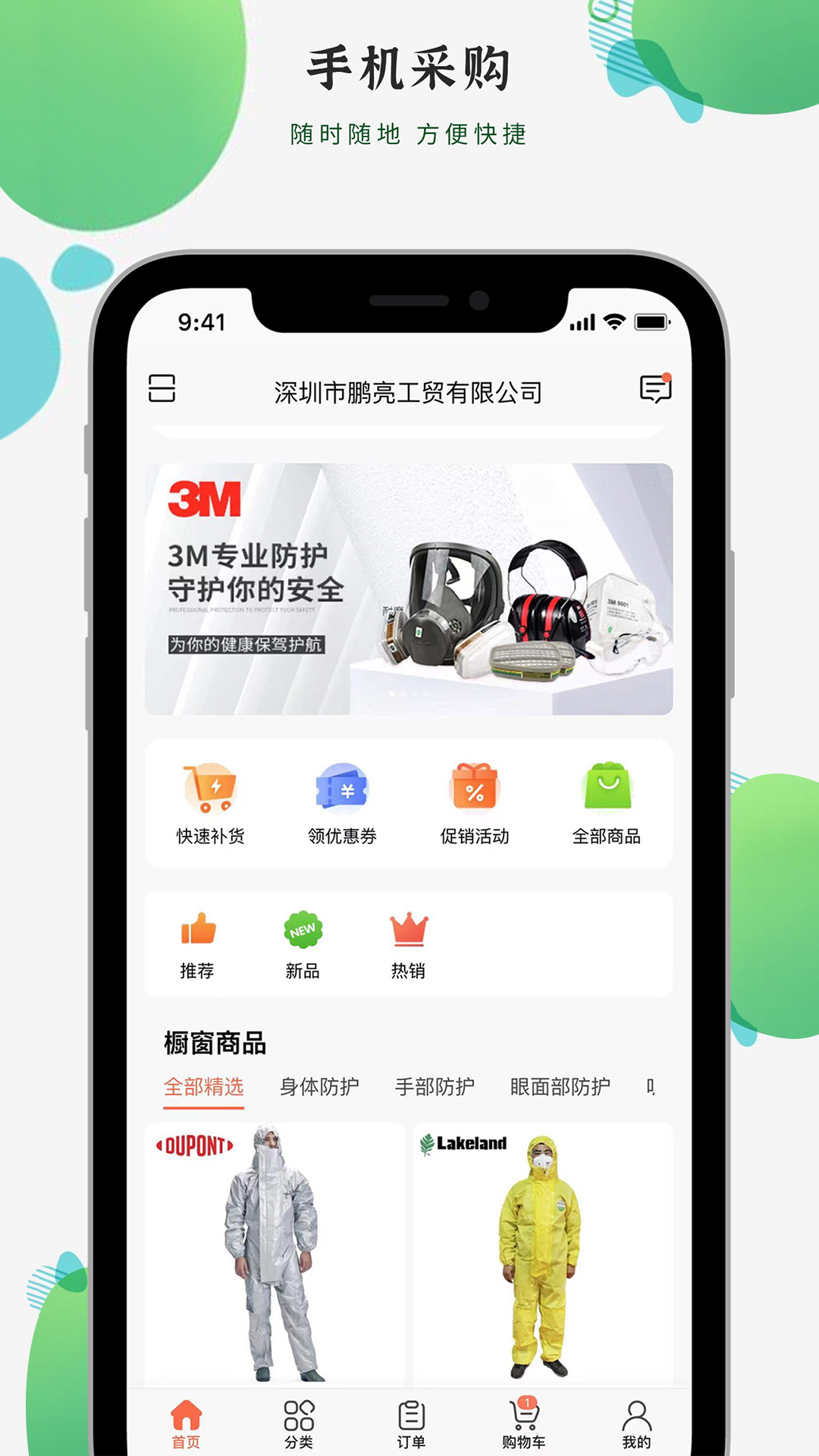 鹏亮工品截图2