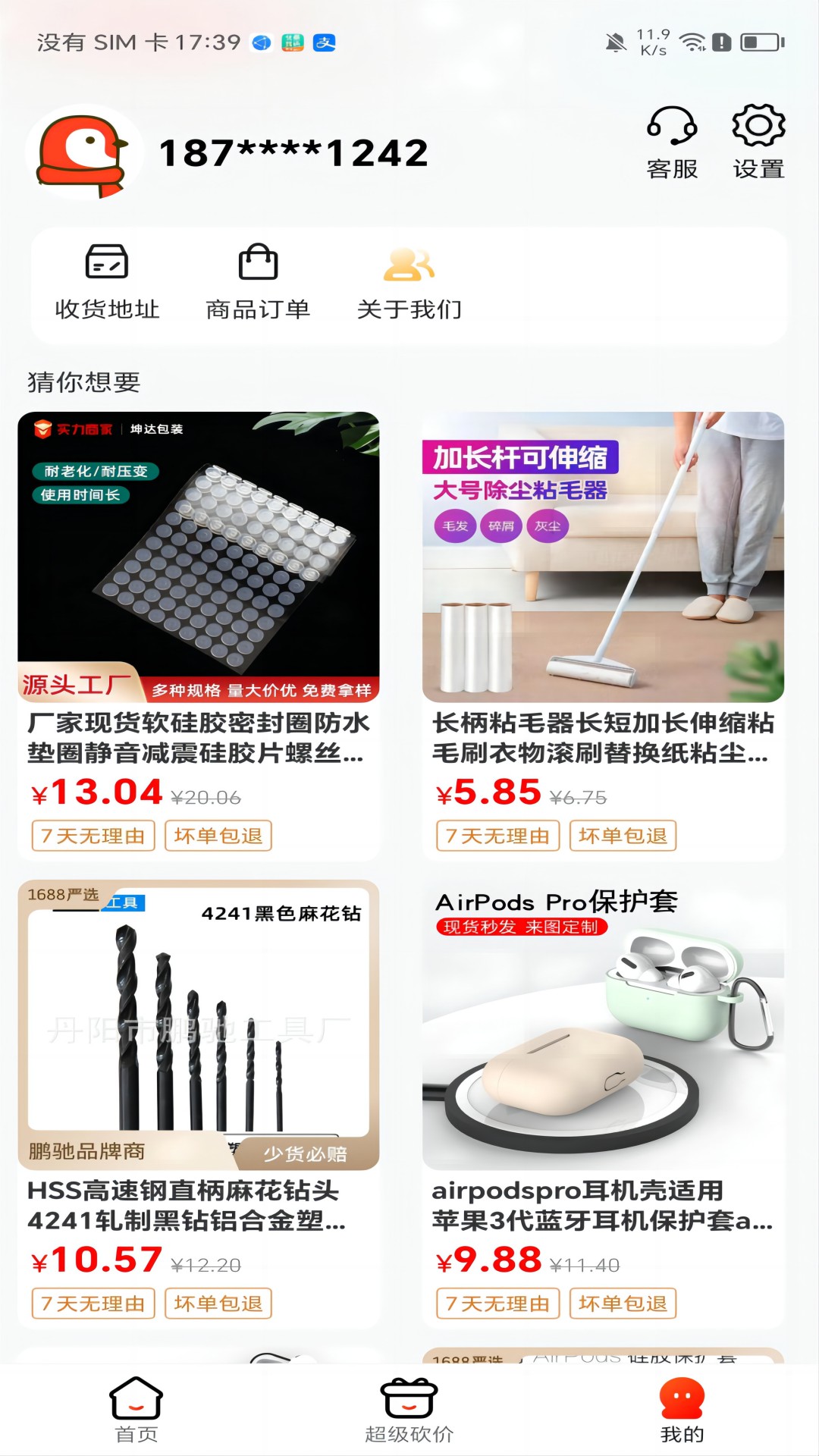 优购u品截图4