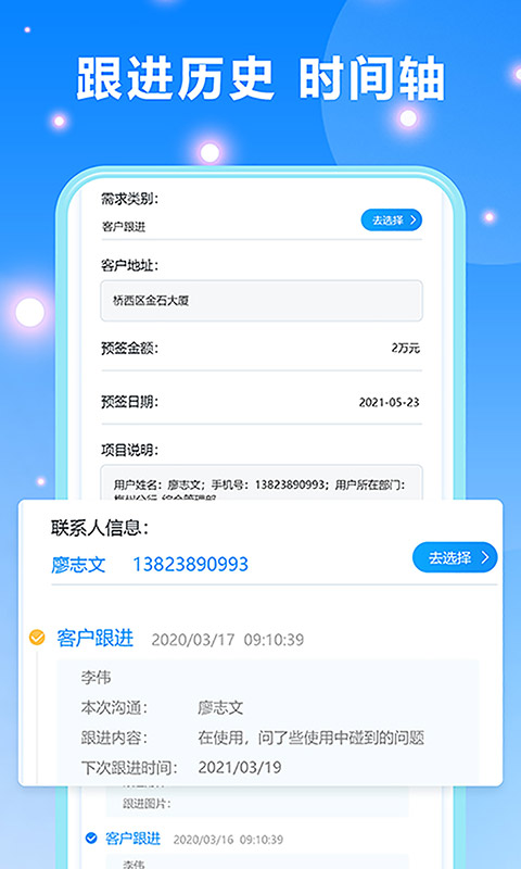 客户跟进截图4