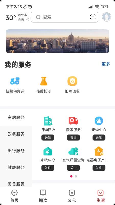 数字绍兴截图4