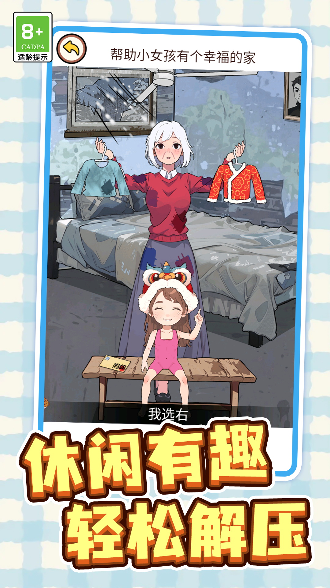 文字大冒险截图1