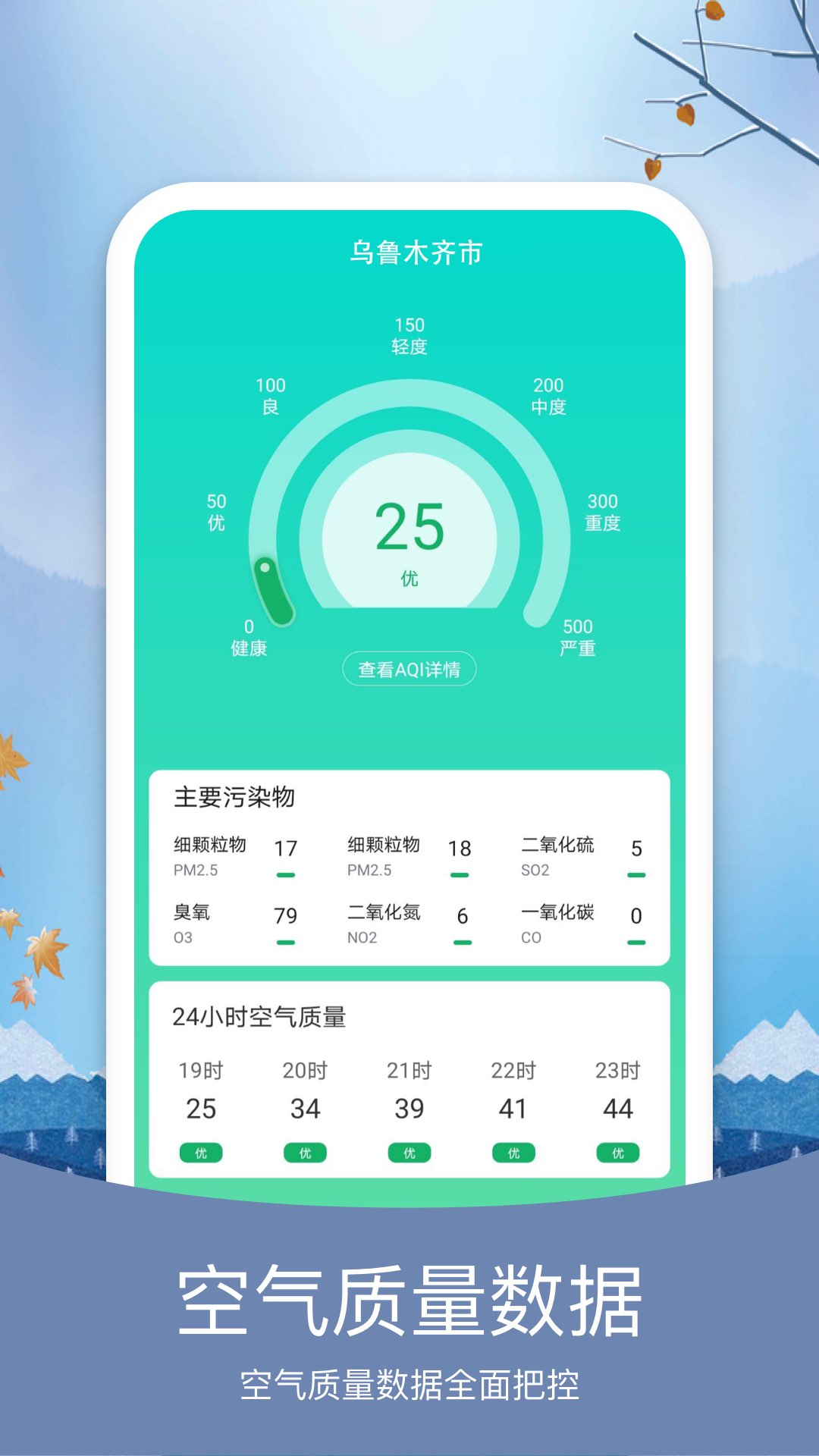 预知天气截图3