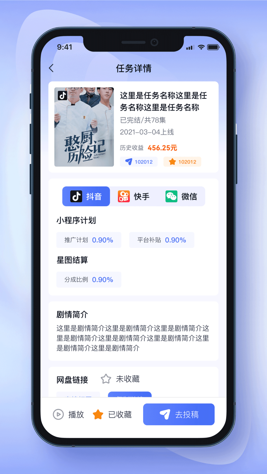 剧多分截图3
