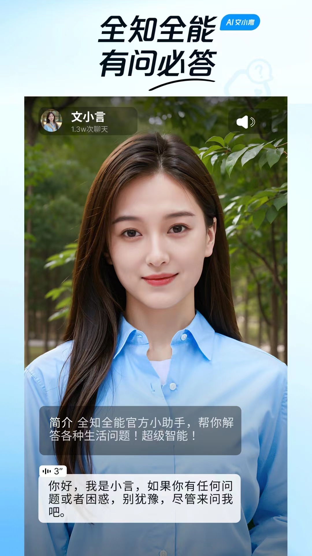 文小言截图1