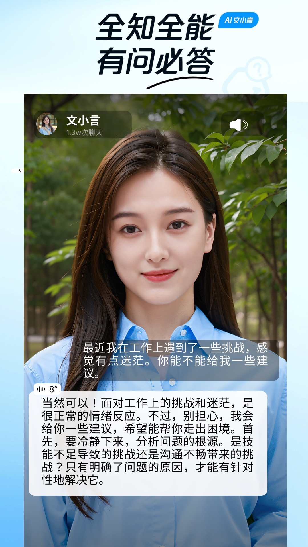 文小言截图5