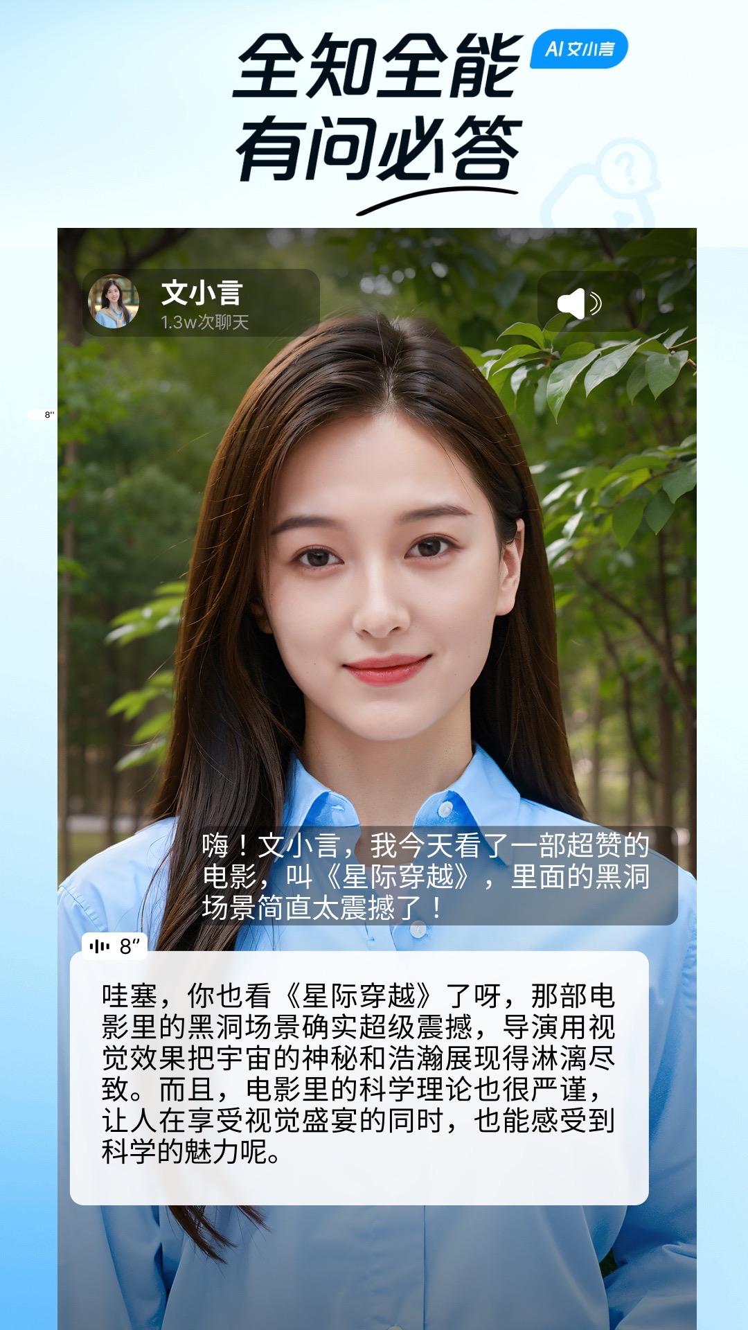 文小言截图3