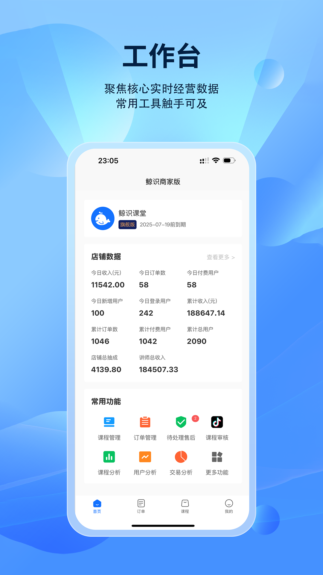 鲸识商家端截图1