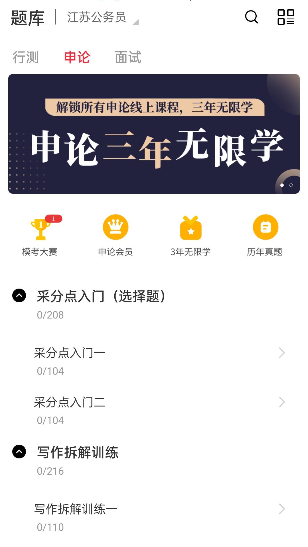 永岸公考截图2