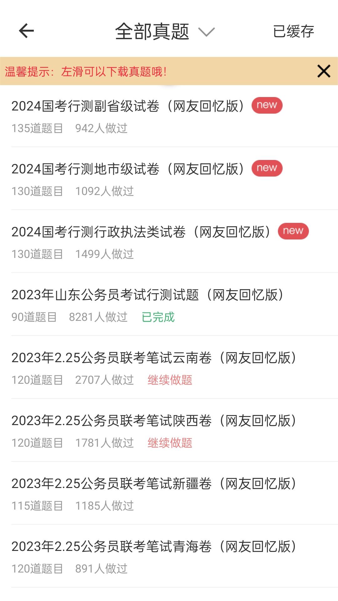 永岸公考截图4
