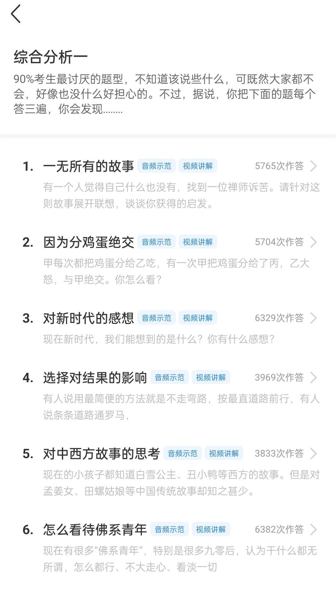 永岸公考截图5