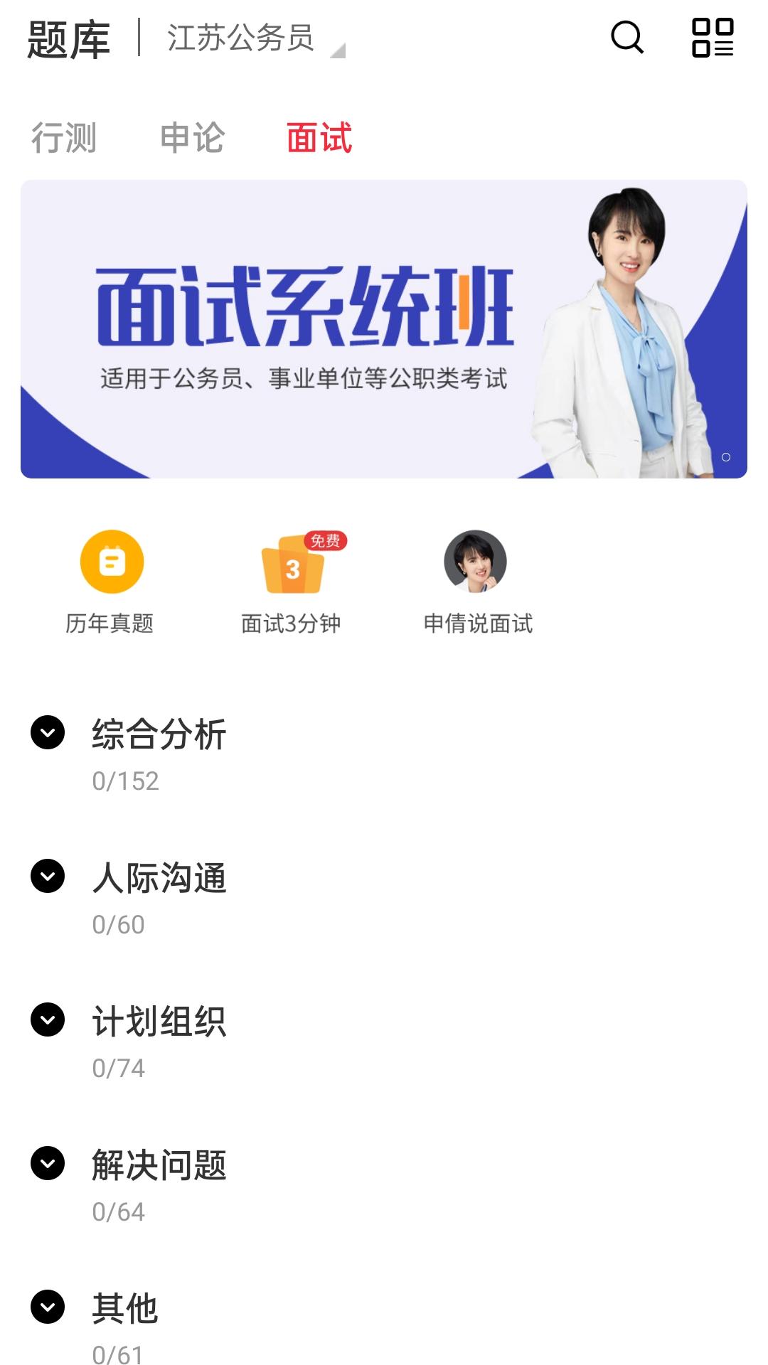 永岸公考截图3
