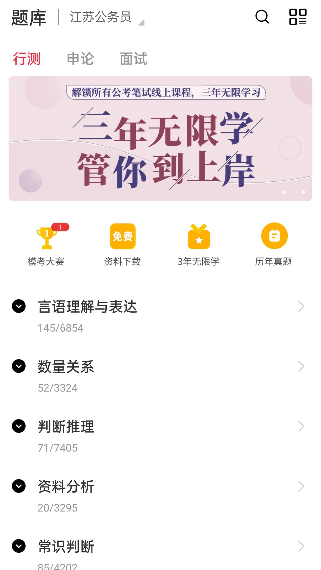 永岸公考截图1