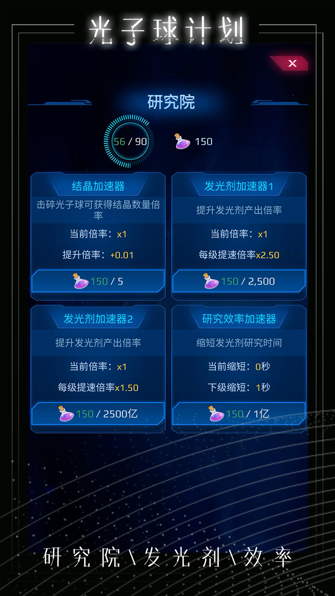 光子球计划截图6