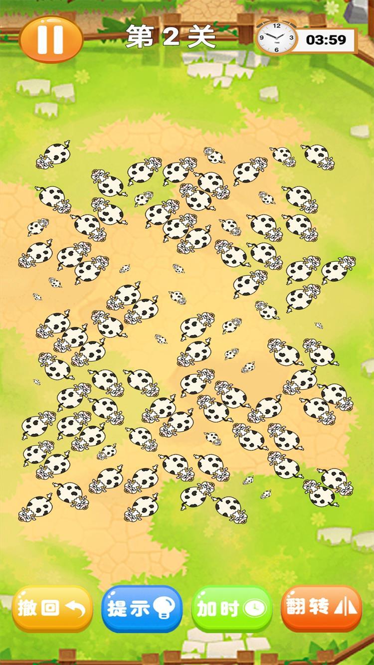 牛了个牛截图3