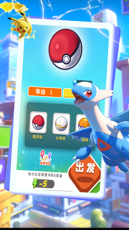 出发吧精灵球截图6