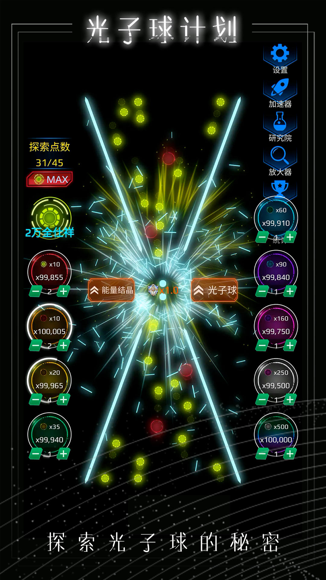 光子球计划截图1