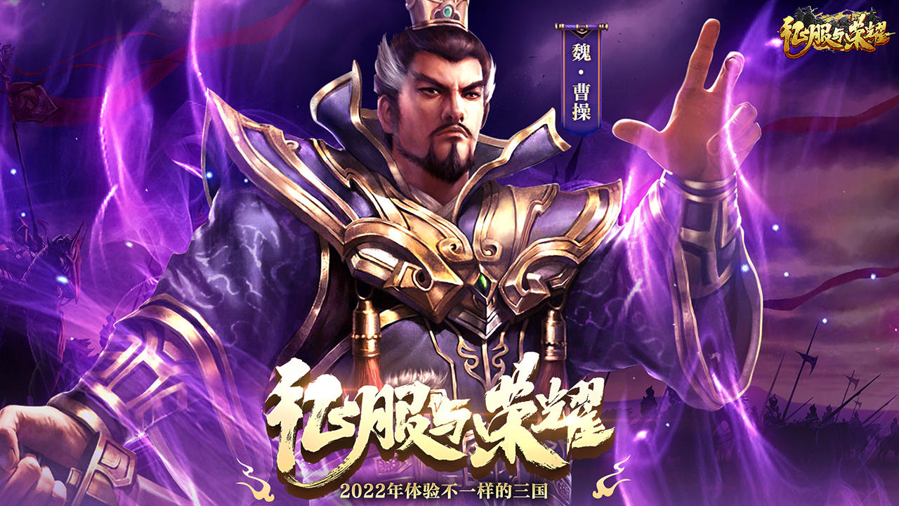 征服与荣耀截图1
