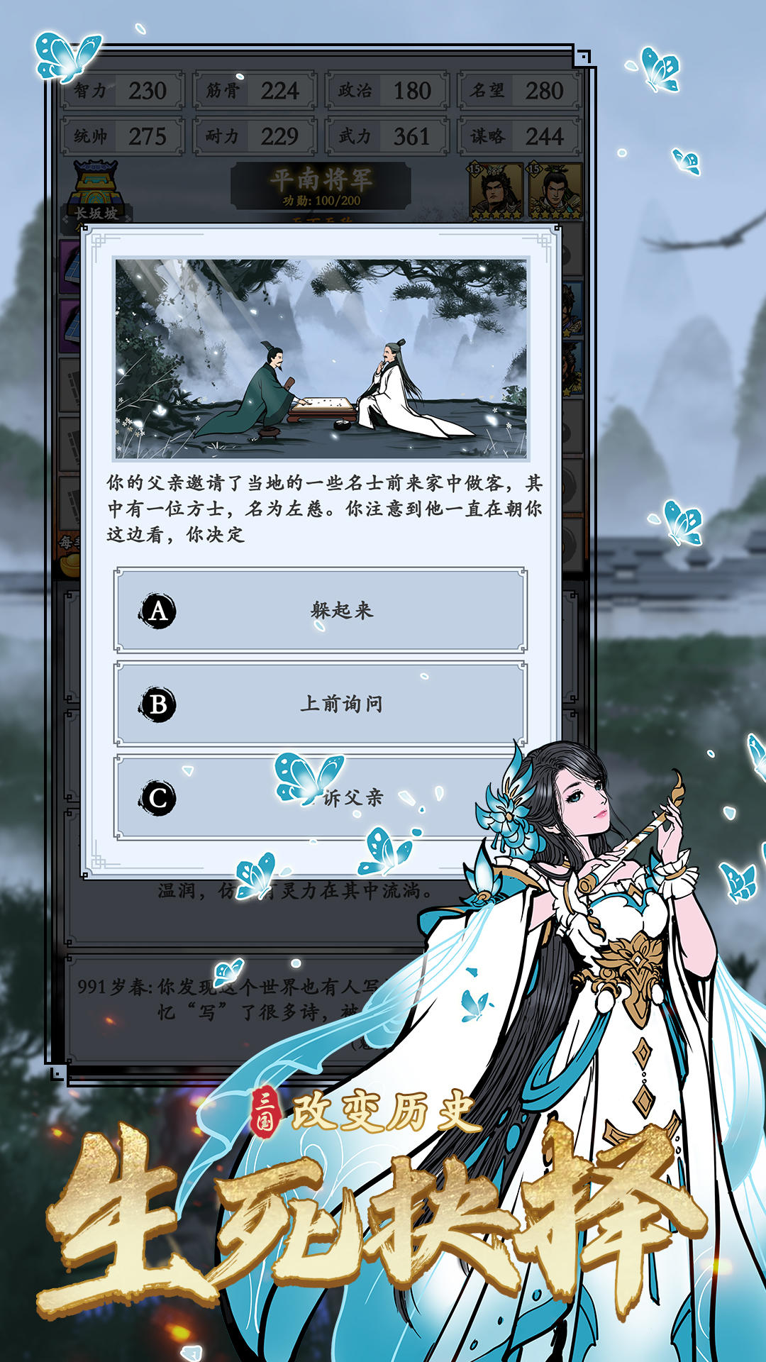 三国模拟器截图5