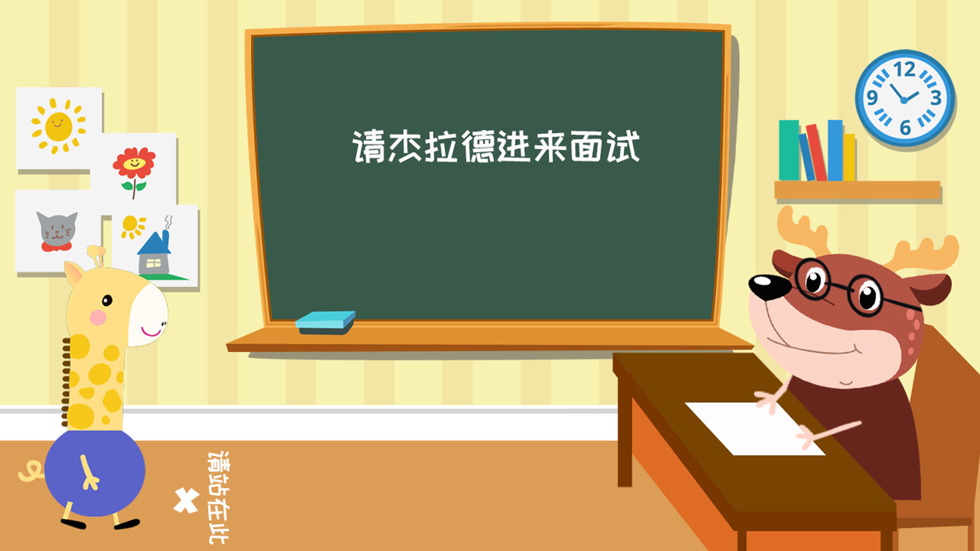 幼小衔接杰拉德截图5